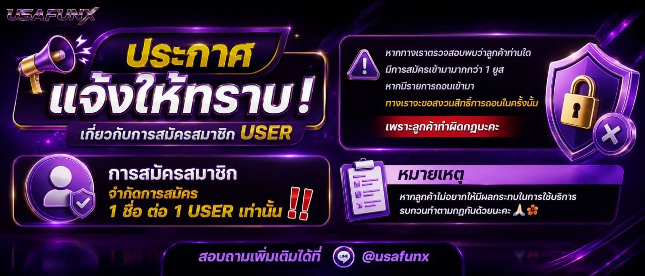 ภาพประชาสัมพันธ์ระบบสมาชิกของ USAFUNX